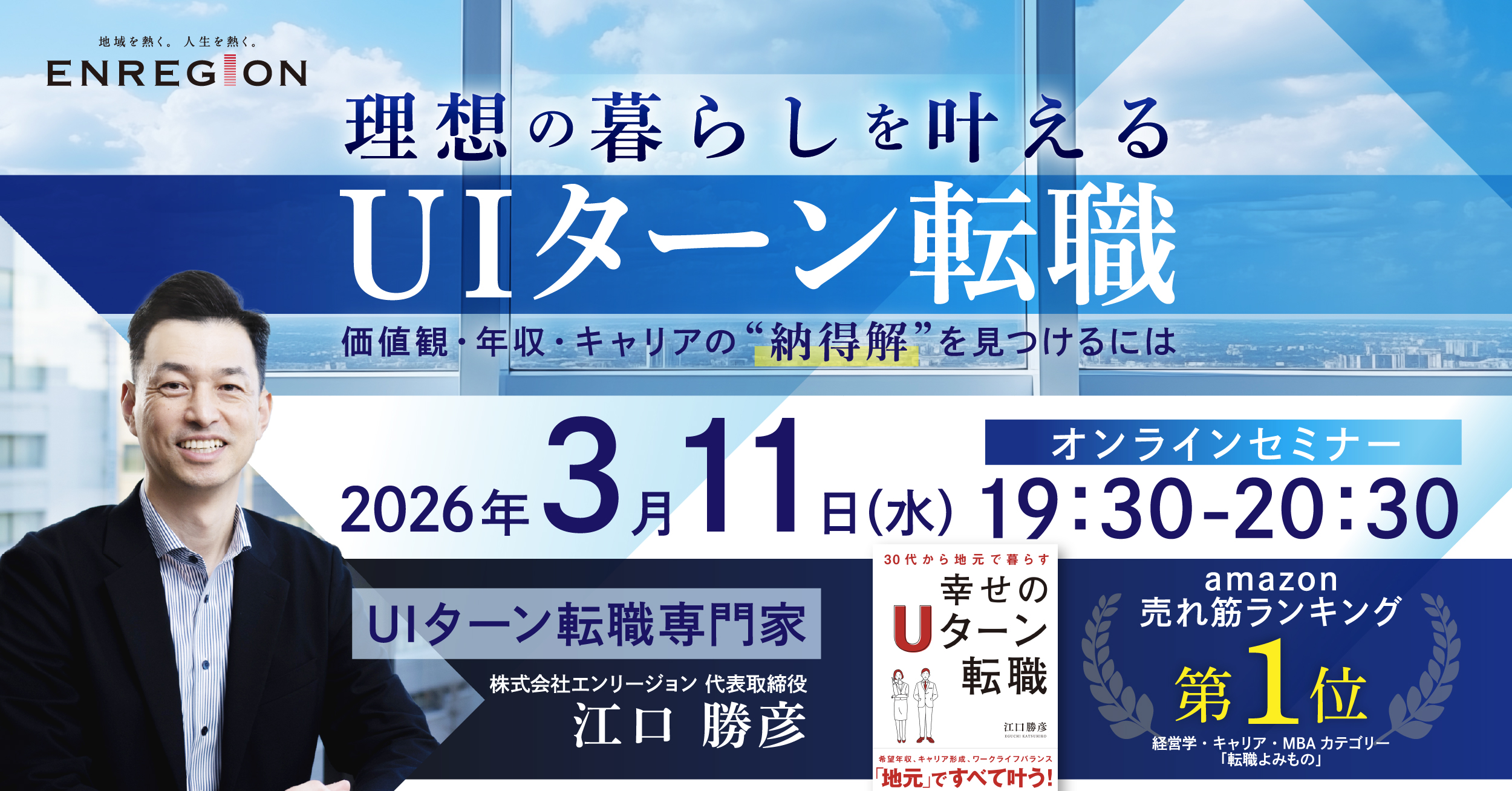 幸せのUターン転職