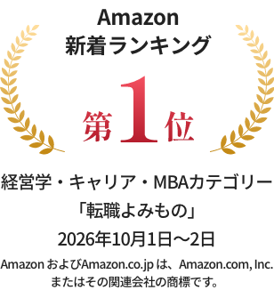 Amazon新着ランキング第1位
