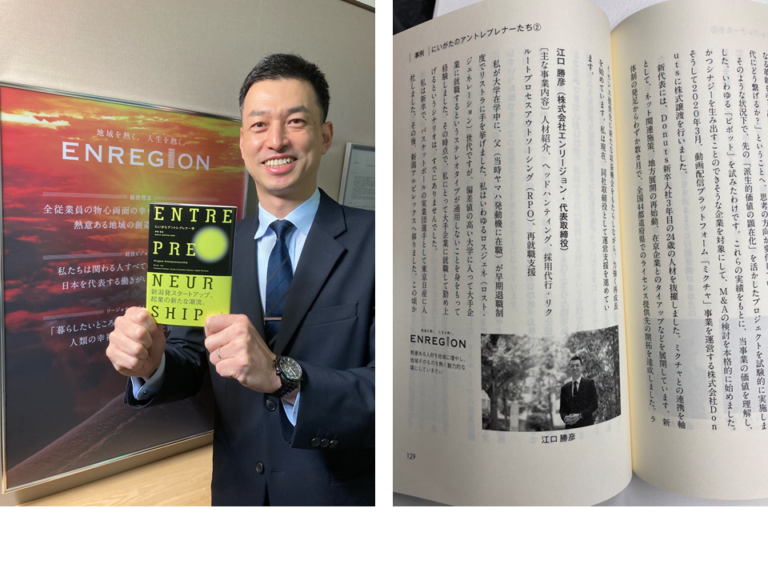 新潟大学 伊藤龍史准教授・著「にいがたアントレプレナー学」に江口のインタビューが掲載されました。