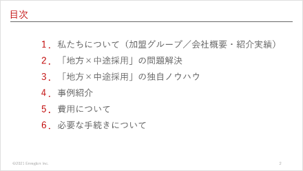 人材紹介サービス資料