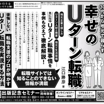 書籍「幸せのUターン転職」日経新聞広告掲載