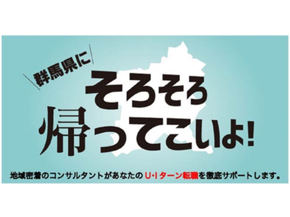 【オンライン・電話】福井県へのUIターン転職相談会 12月9日(月)～12月14日(土)