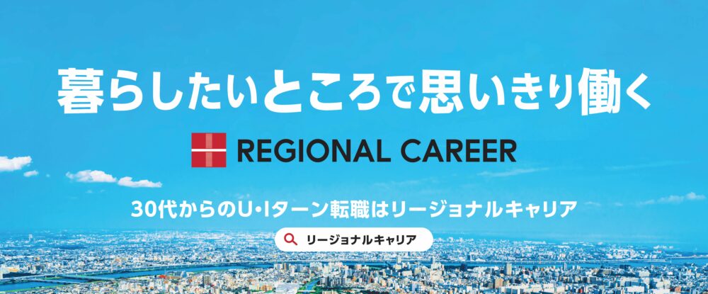 【オンライン・電話】「暮らしたいところで思いきり働く」滋賀県UIターン転職相談会 2月17日(月)～2月22日(土)