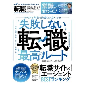 メディア掲載のお知らせ「【完全ガイドシリーズ406】転職完全ガイド」