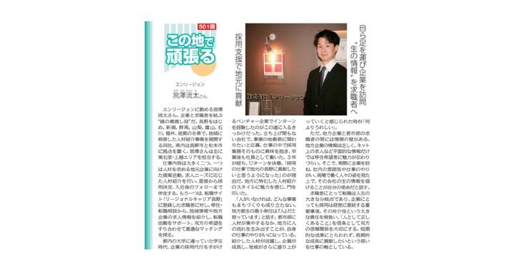 【新建新聞】「この地で頑張る」コーナーに弊社コンサルタントが掲載されました