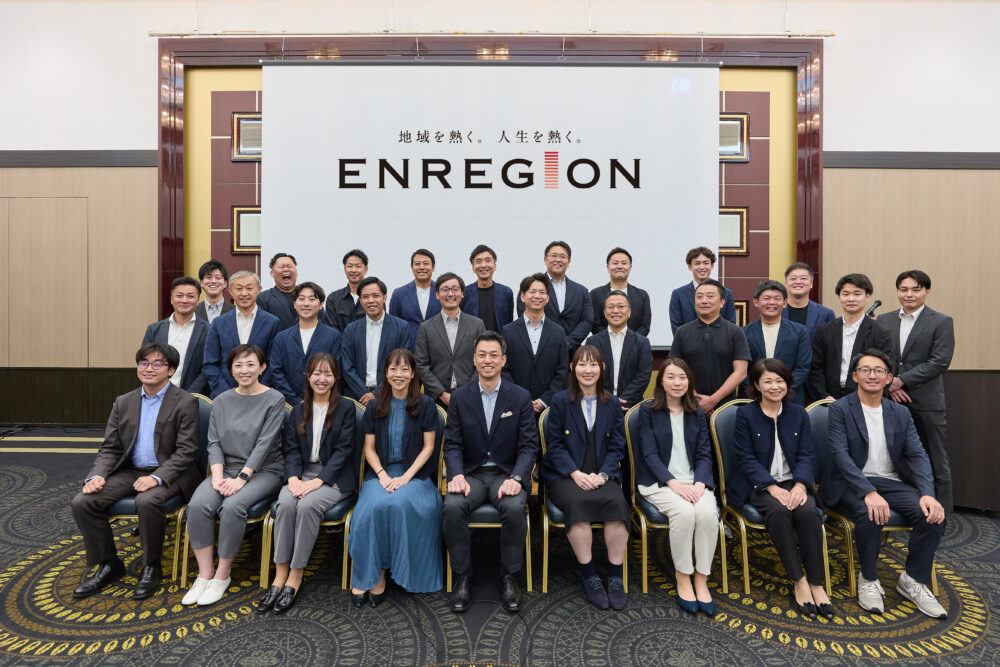 エンリージョンの採用