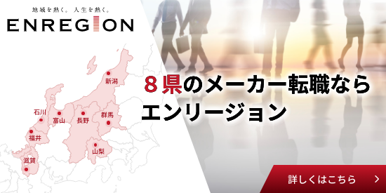 メーカー転職をお考えの方向け