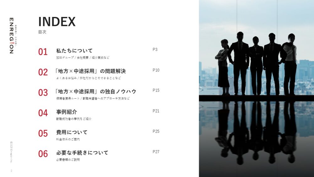 人材紹介サービス資料