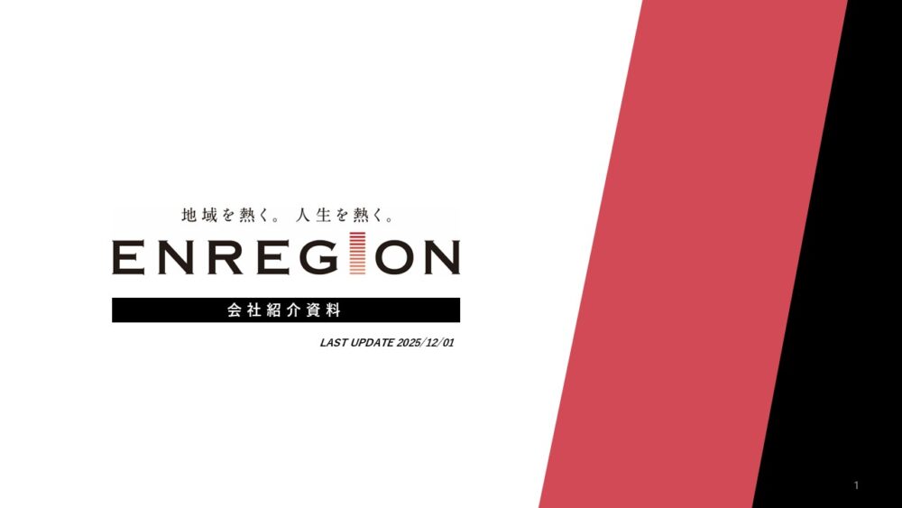 【採用情報】会社紹介資料を更新しました