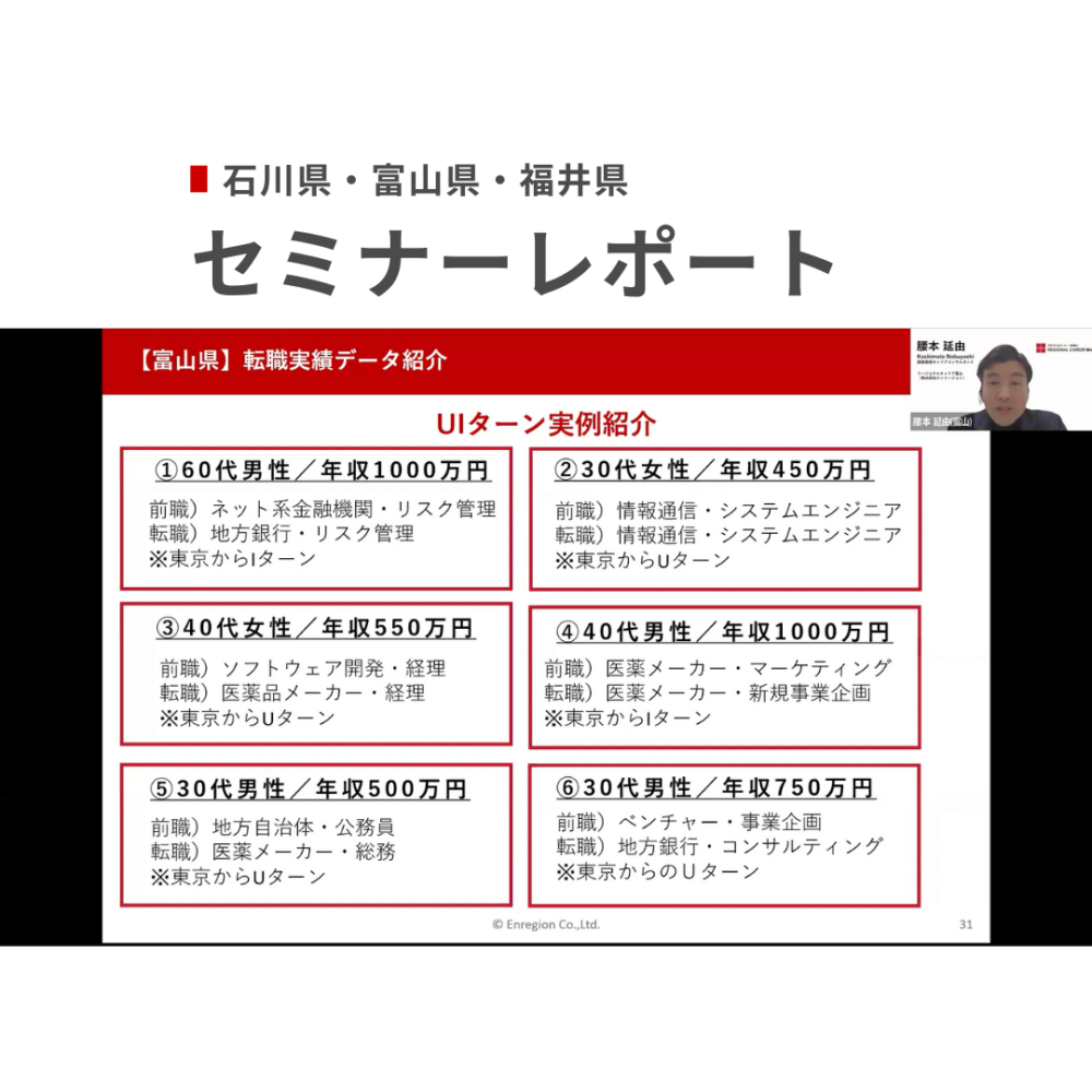 「北陸UIターンオンラインセミナー ～UIターン経験コンサルタントが語る、北陸UIターン転職の魅力とポイント～」2026年1月28日開催