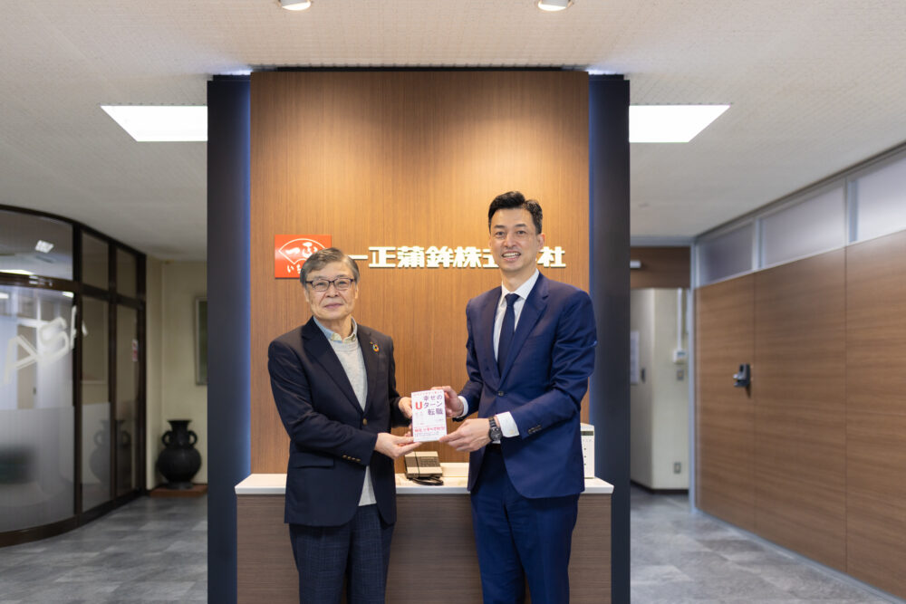 一正蒲鉾株式会社