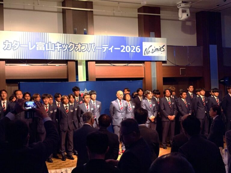 カターレ富山のキックオフパーティー2026に出席しました