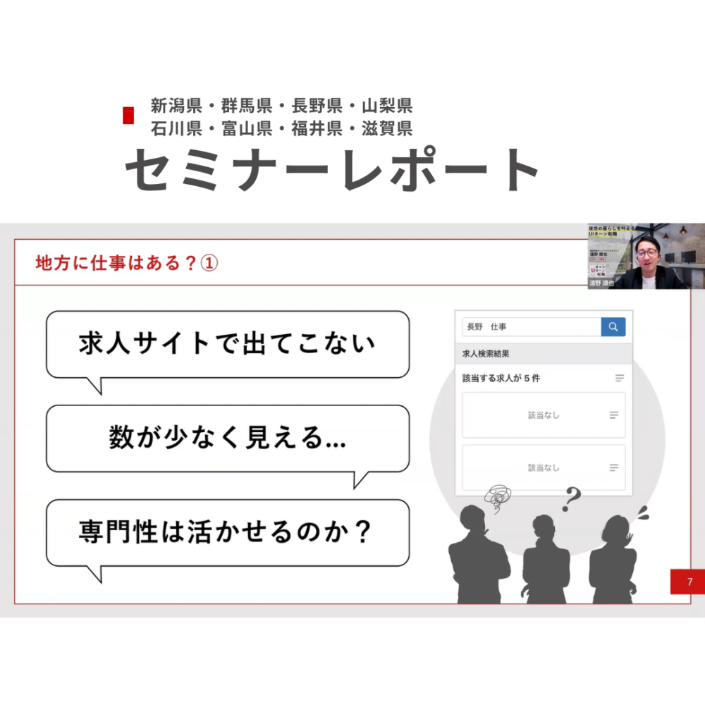「理想の暮らしを叶えるUIターン転職 〜価値観・年収・キャリアの“納得解”を見つけるには〜」2026年3月11日開催