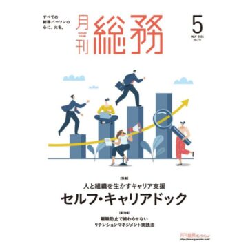 「月刊総務」に掲載されました