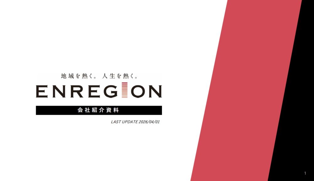 【採用情報】会社紹介資料を更新しました