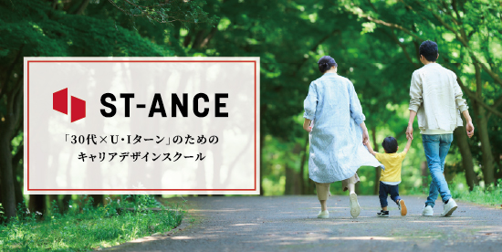 キャリアデザインスクール ST-ANCE