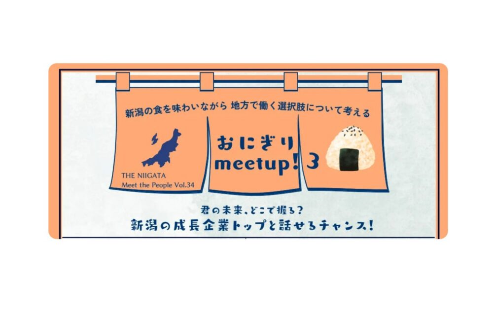当社代表取締役 江口勝彦が、地方キャリアをテーマとしたイベントに登壇します【THE NIIGATA】
