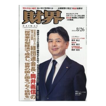 経済誌『財界』にて当社代表取締役 江口のインタビューが掲載されました
